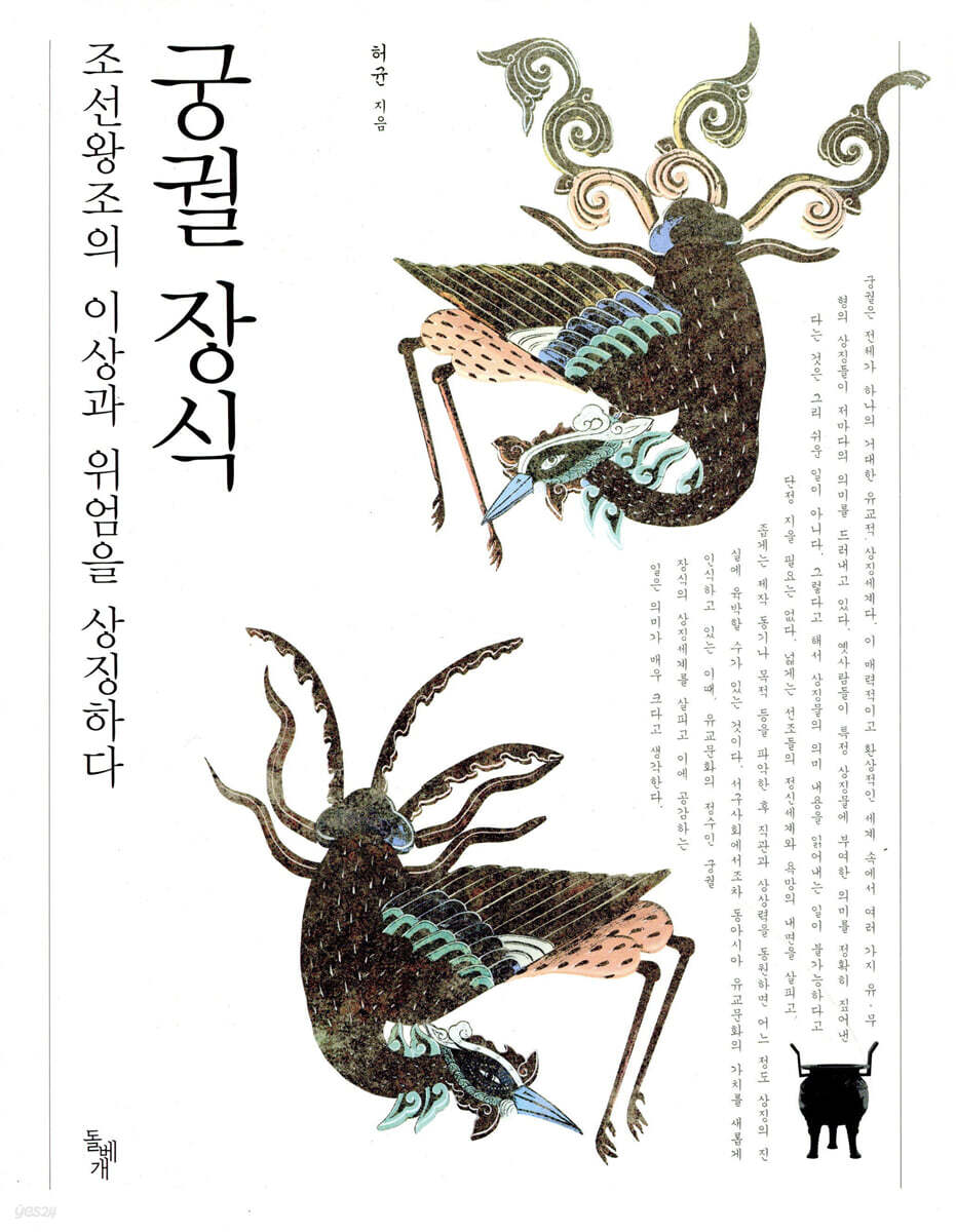 궁궐 장식