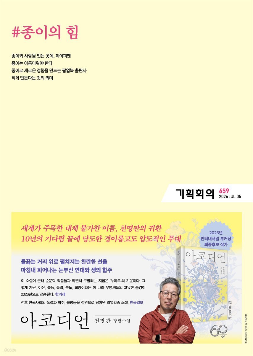 기획회의 659호