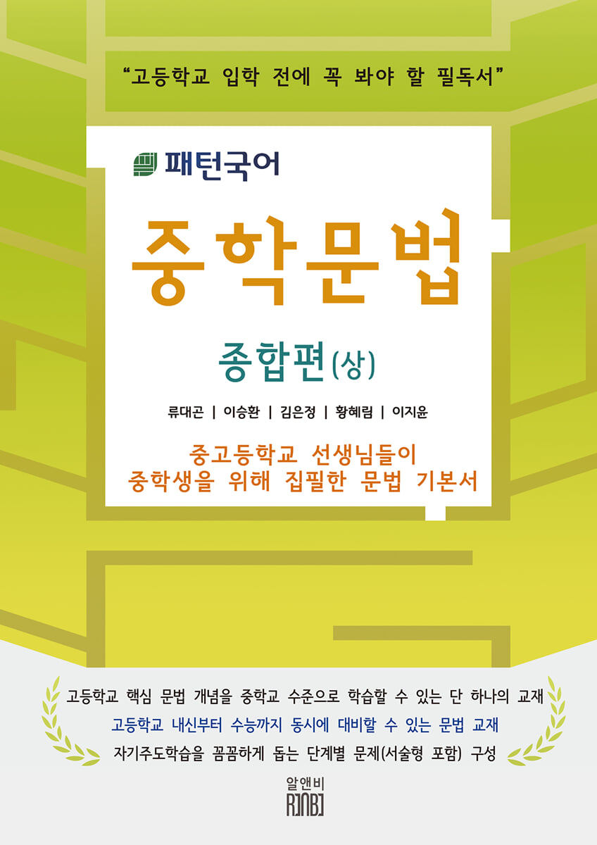 패턴국어 중학문법 종합편 (상)