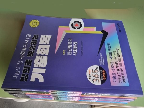 2024 나눔의집 사회복지사 1급 강의로 복습하는 기출획득 전8권세트