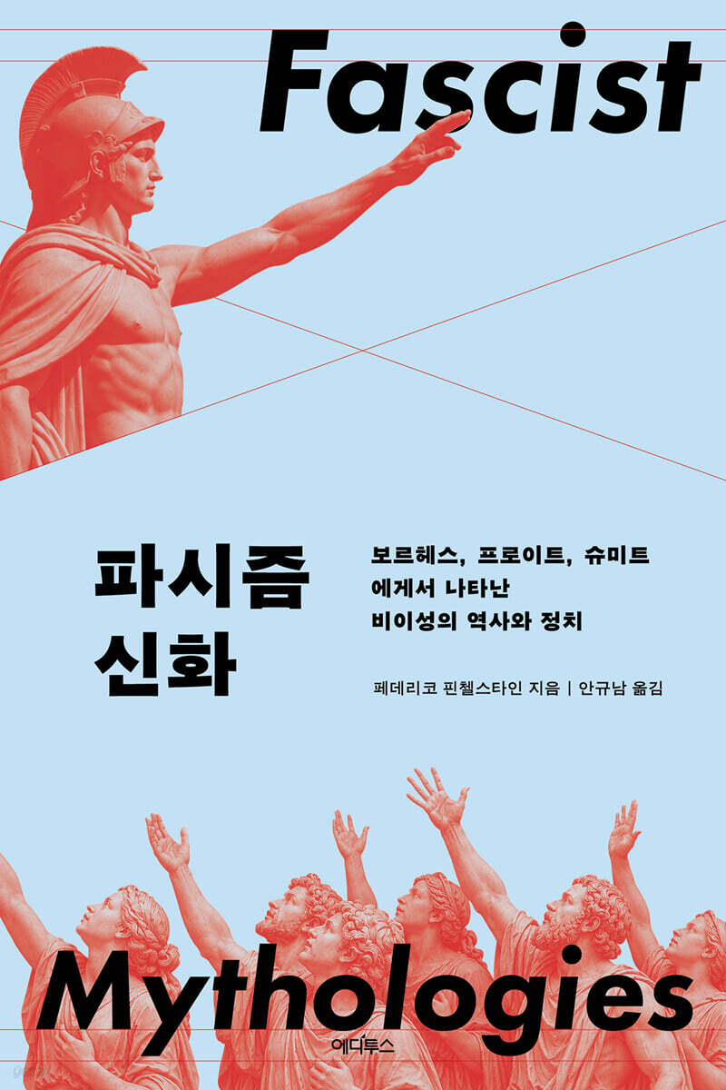 파시즘 신화