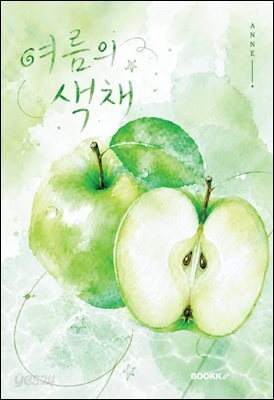 여름의 색채
