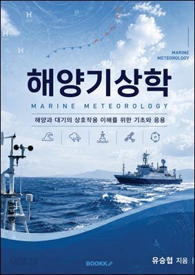 해양기상학