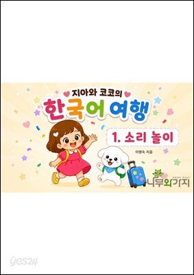 1. 소리 놀이