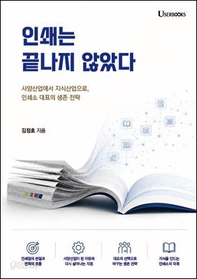 인쇄는 끝나지 않았다
