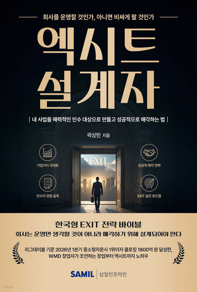 엑시트 설계자