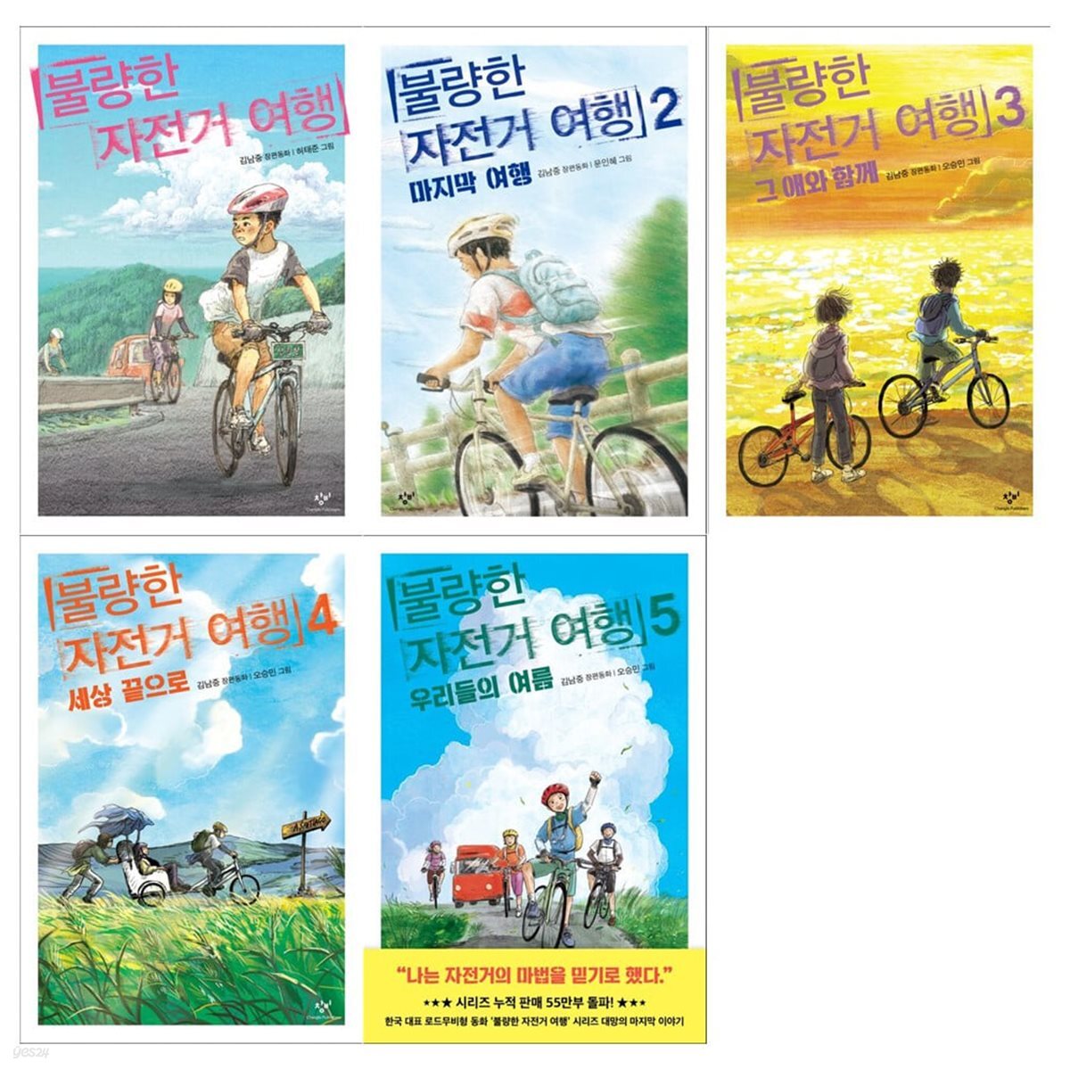 불량한 자전거 여행 1~5권 세트