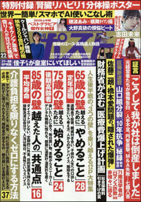 小學館 週刊ポスト 2026年7月31日號