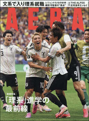朝日新聞出版 AERA(アエラ) 2026年7月20日號