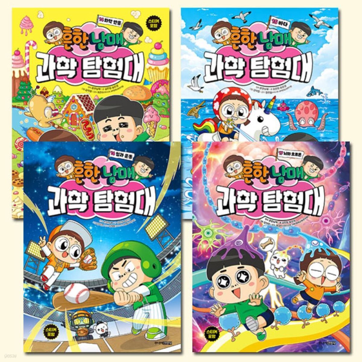 흔한남매 과학탐험대 14-17권