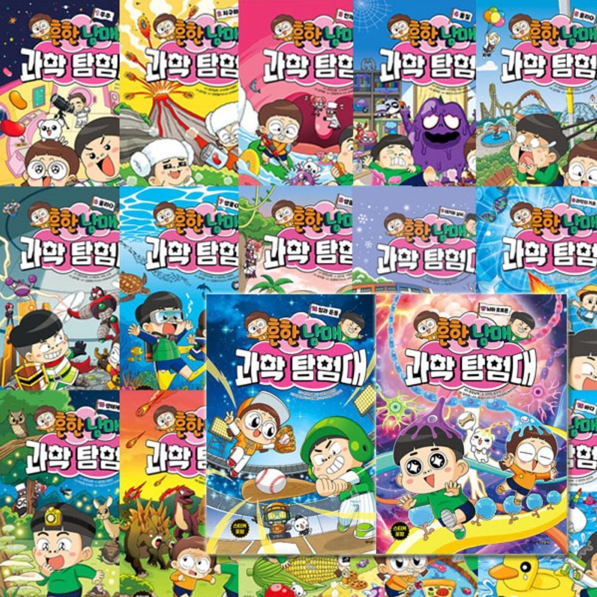 흔한남매 과학탐험대 1-17권