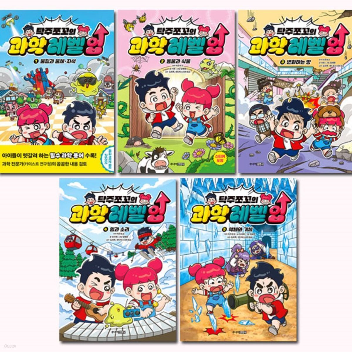 탁주쪼꼬의 과학 레벨 업 1-5권