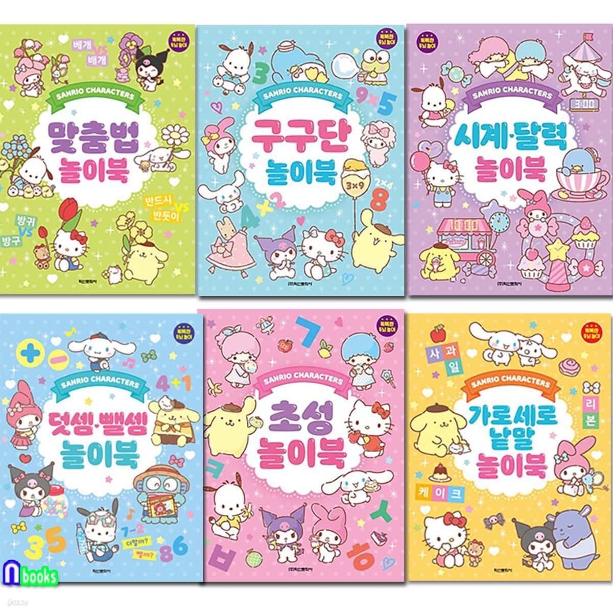 학산 산리오캐릭터즈 유아 학습 놀이북 6권 세트/덧셈뺄셈놀이북.맞춤법.가로세로낱말놀이북.시계달력.구구단.초성놀이북