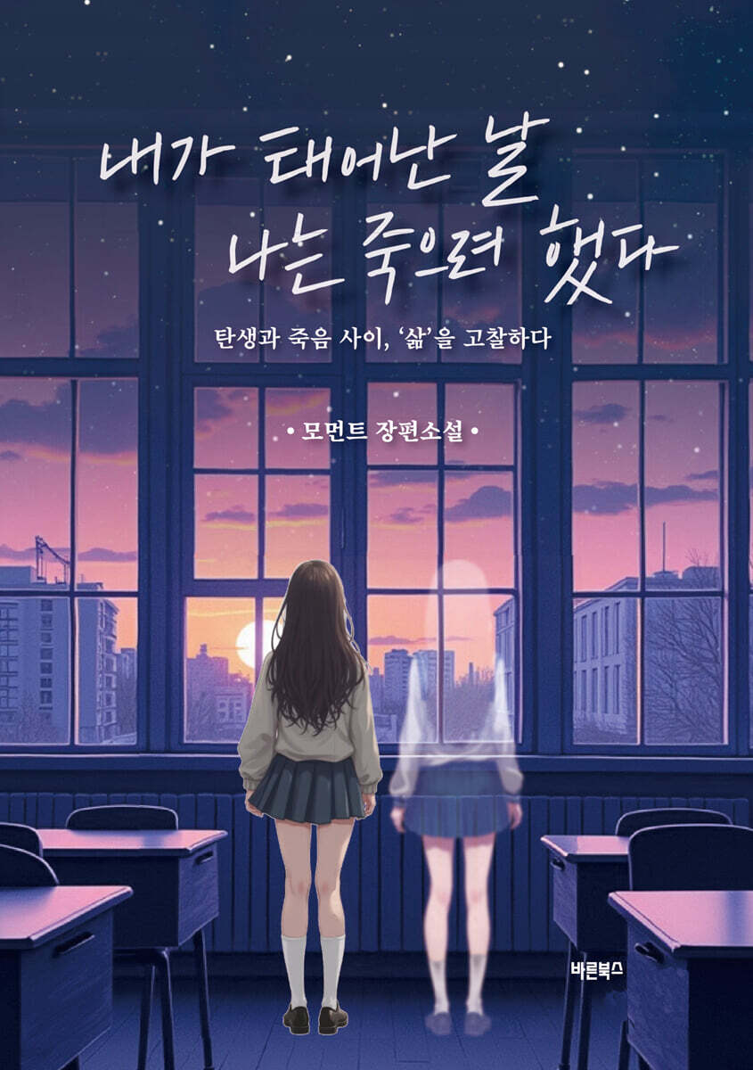 내가 태어난 날 나는 죽으려 했다