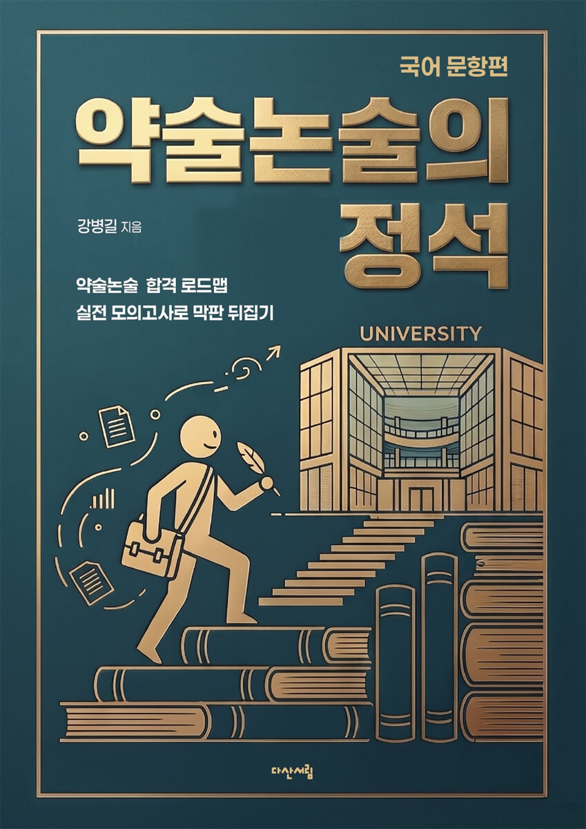 약술논술의 정석