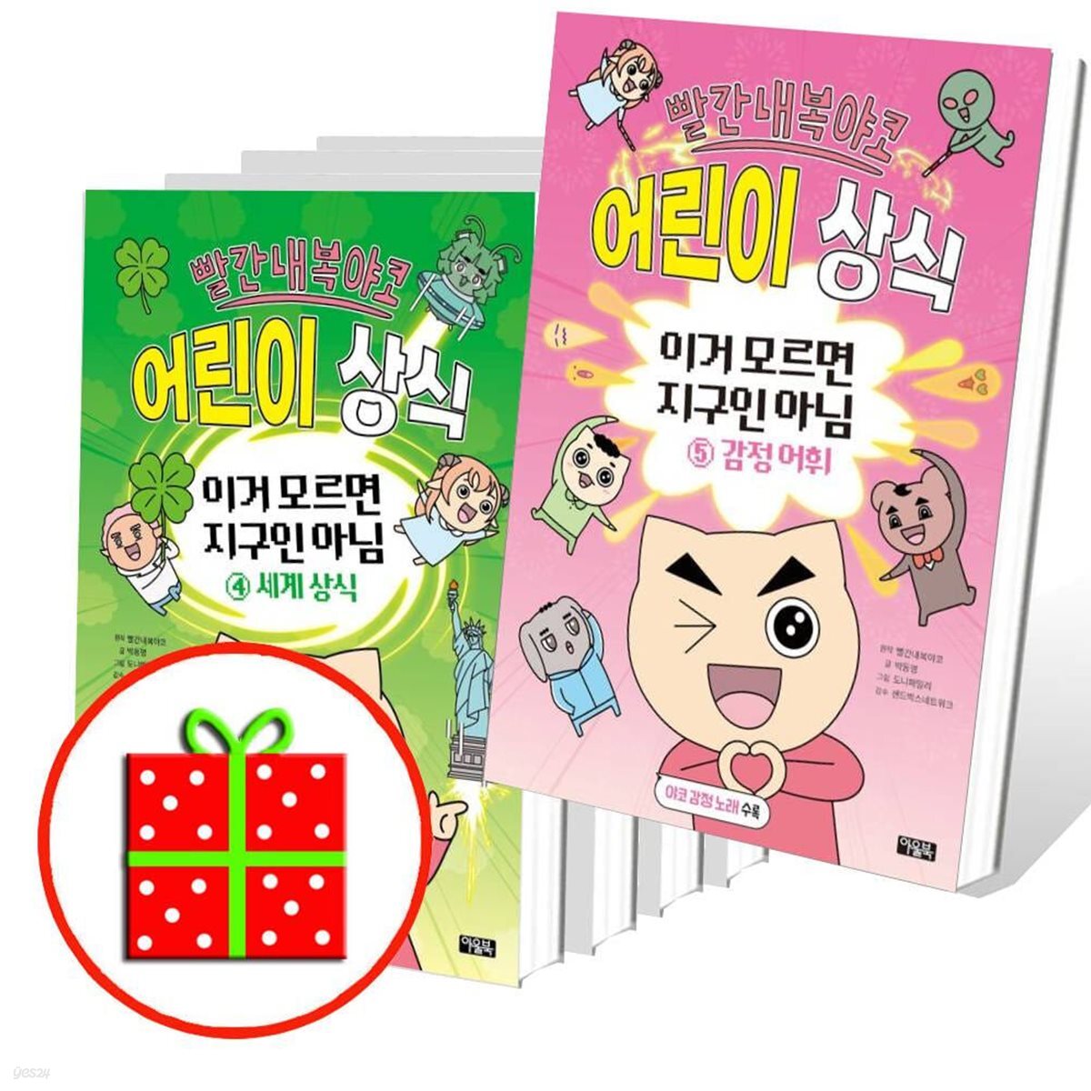 빨간내복야코 어린이 상식 1 2 3 4 5 세트 (전5권)
