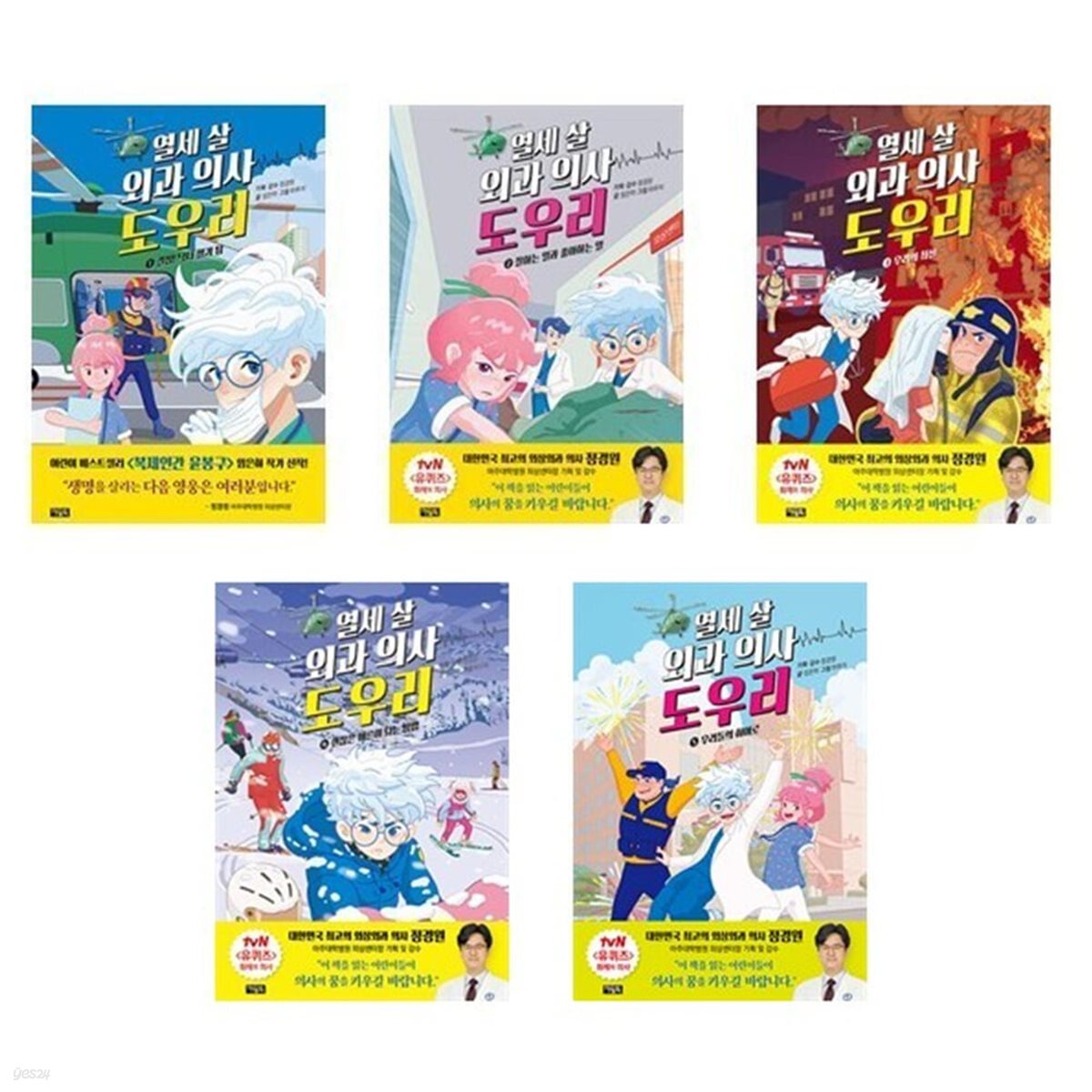 열세 살 외과 의사 도우리 1-5번 세트-전5권