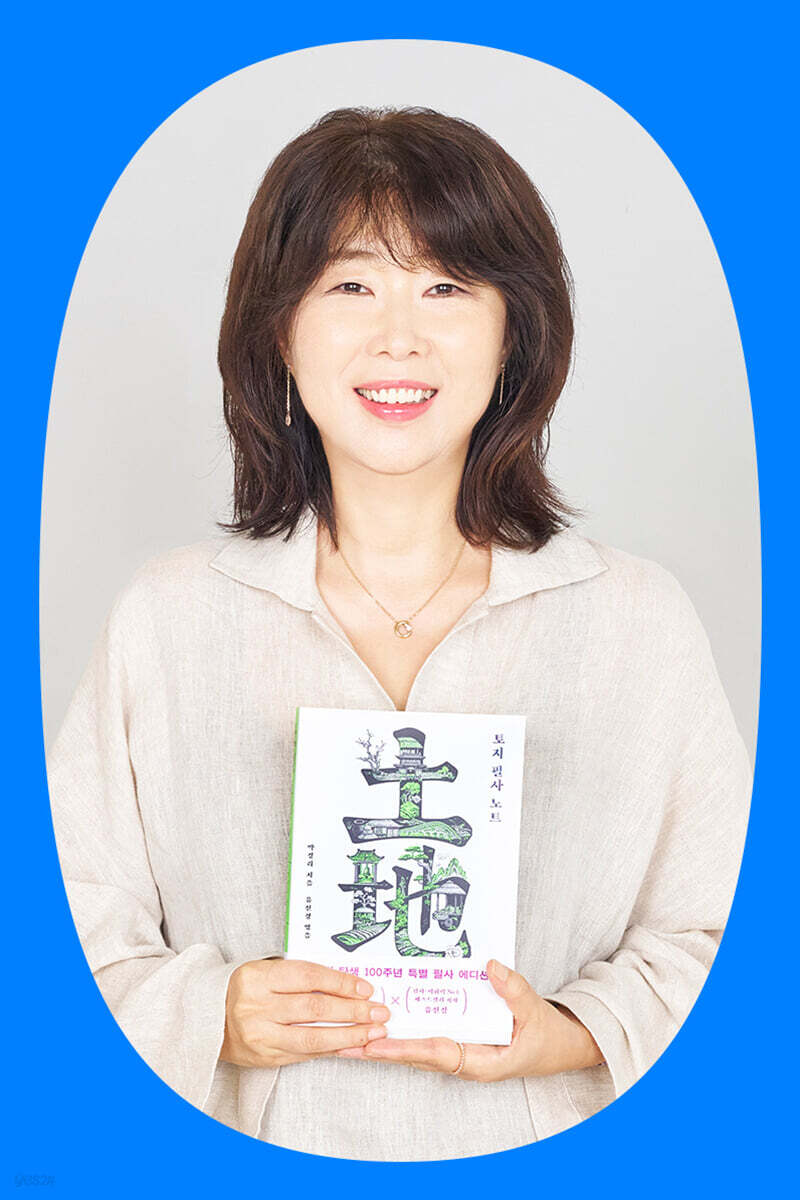 『토지 필사 노트』 유선경 작가 북토크