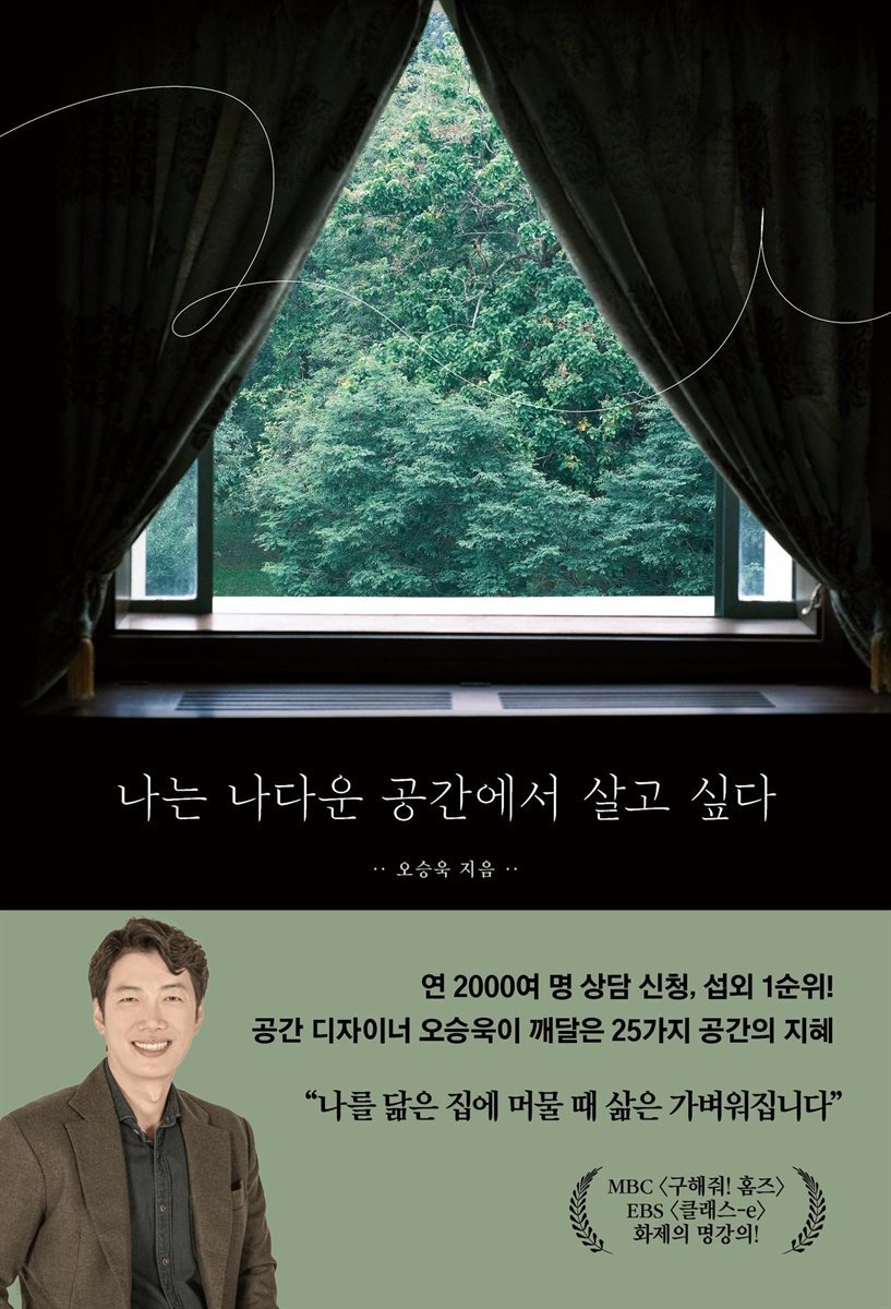 나는 나다운 공간에서 살고 싶다