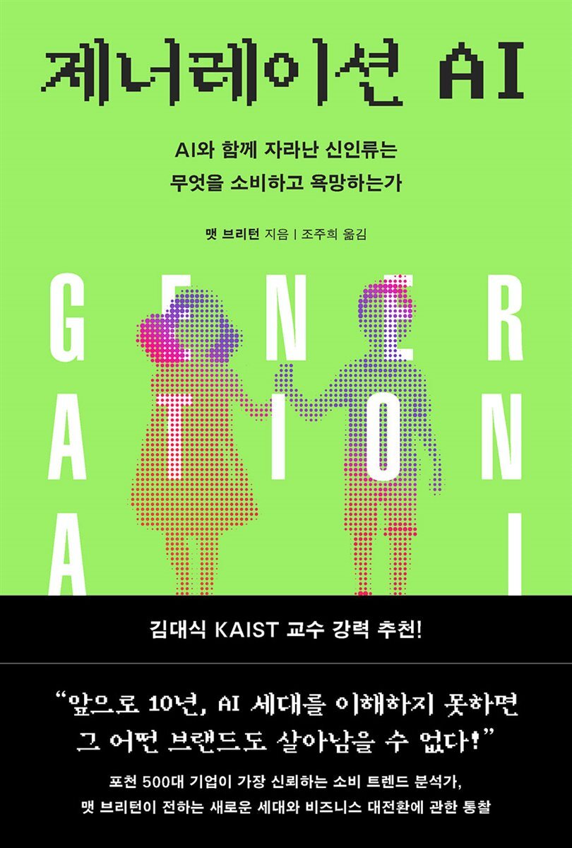 제너레이션 AI