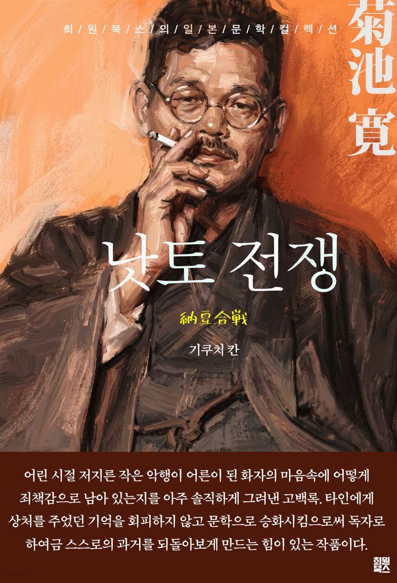 낫토 전쟁