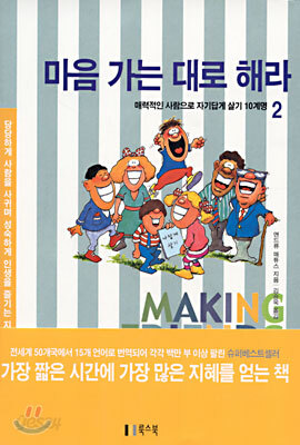 마음 가는 대로 해라 2