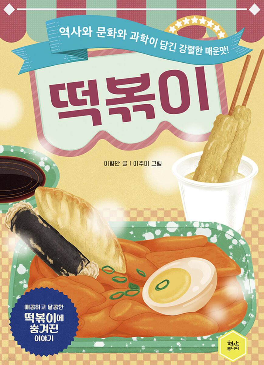 떡볶이