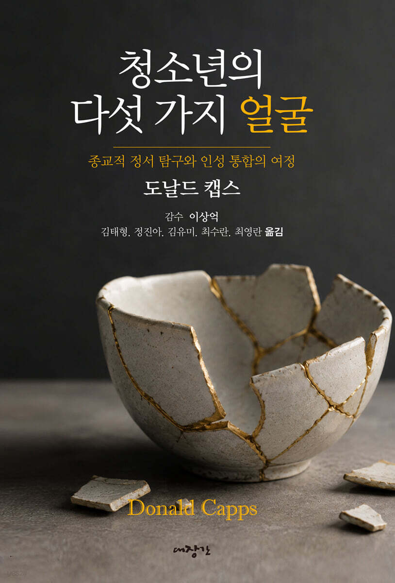 청소년의 다섯 가지 얼굴