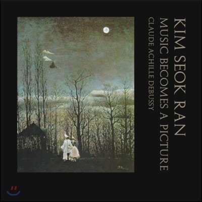 김석란 - 드뷔시: 피아노 독주집 (Debussy: Music Becomes A Picture)