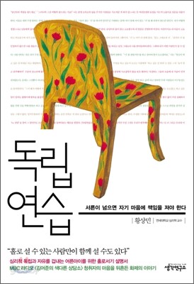 독립연습