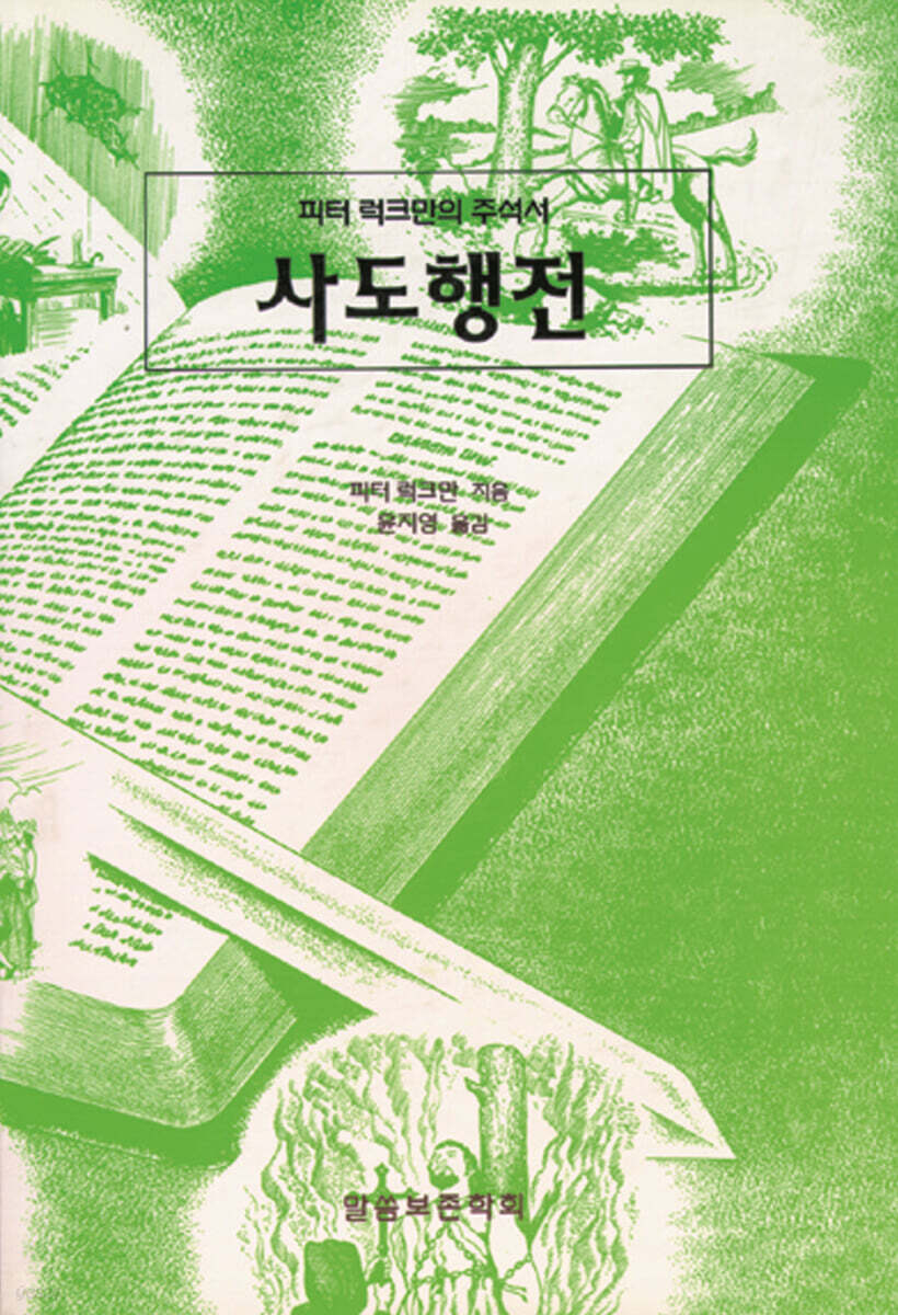 사도행전
