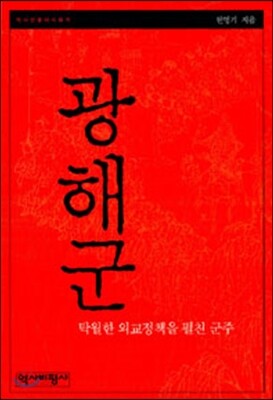 광해군