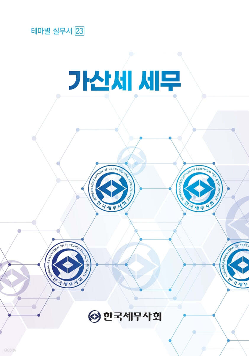 가산세 세무