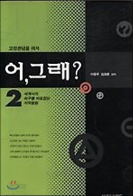 커튼에 가려진 세계사