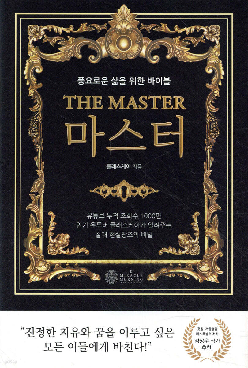 THE MASTER 마스터