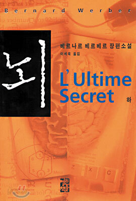 뇌(하)