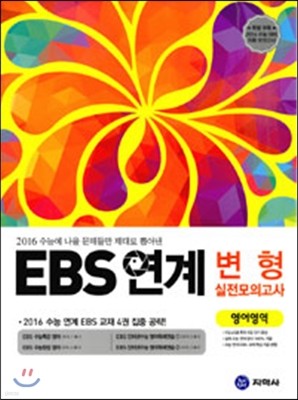 하이라이트 EBS 연계 변형 실전모의고사 국어영역 B형 (2015년)