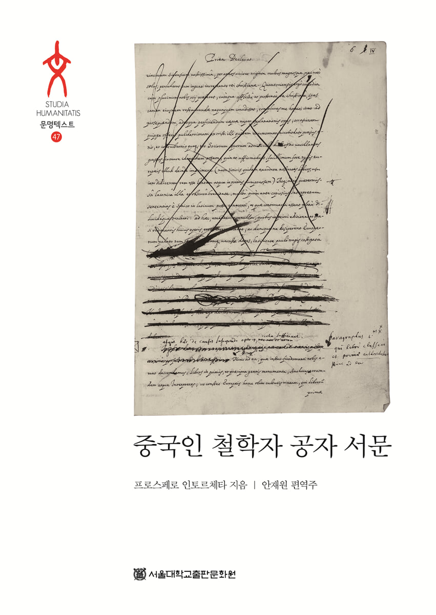 중국인 철학자 공자 서문
