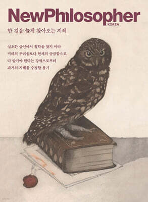 뉴필로소퍼 NewPhilosopher (계간) : Vol.35 [2026]