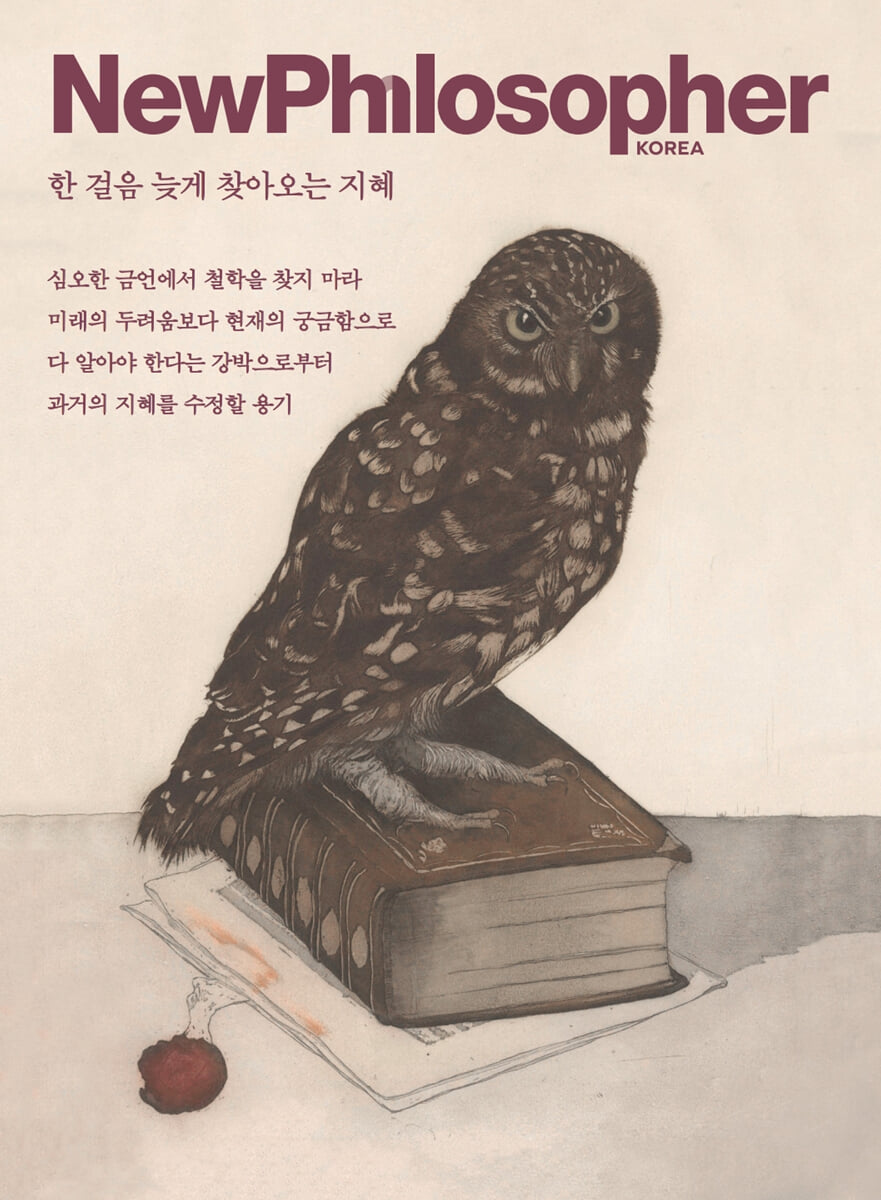 뉴필로소퍼 NewPhilosopher (계간) : Vol.35 [2026]