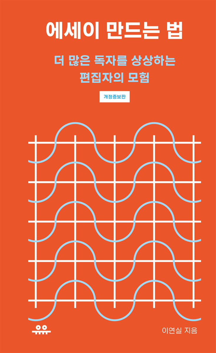 에세이 만드는 법