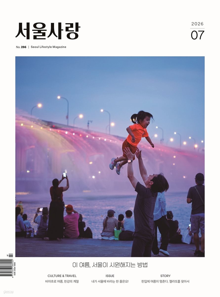 서울사랑 2026년 7월