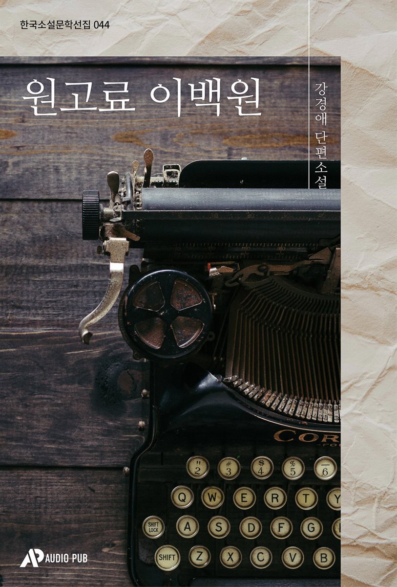 원고료 이백원