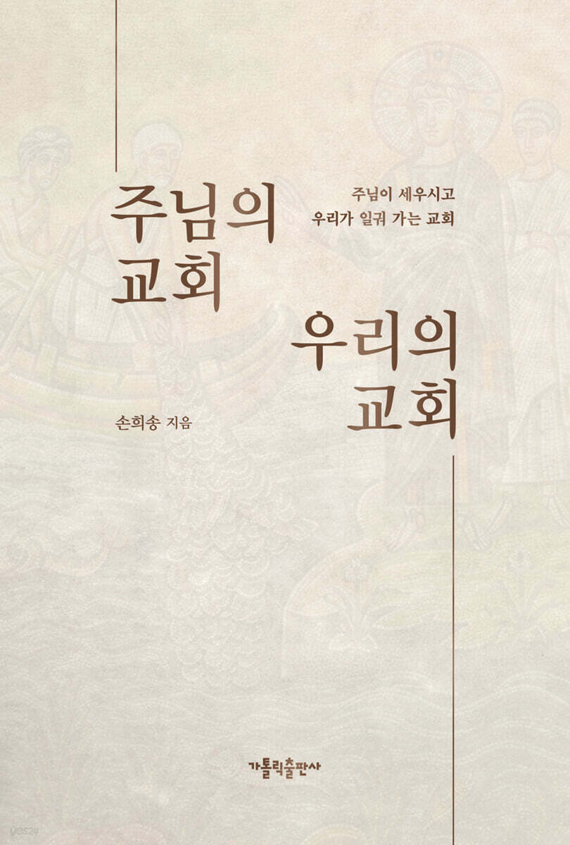 주님의 교회 우리의 교회