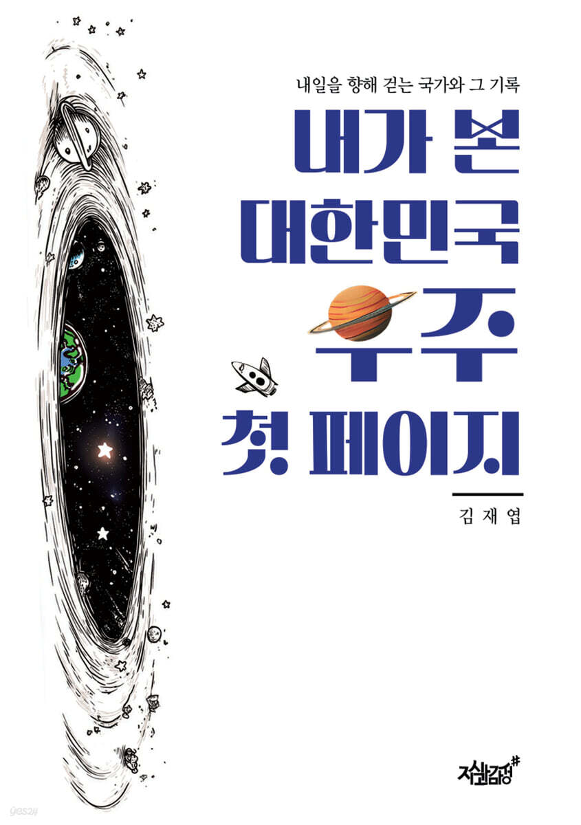 내가 본 대한민국 우주 첫 페이지