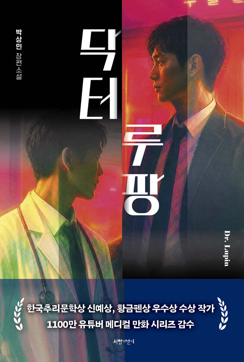 닥터 루팡