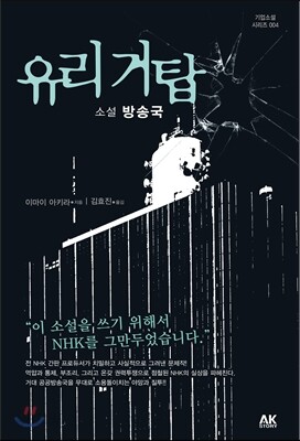 유리거탑