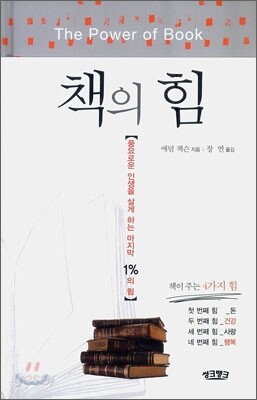 책의 힘