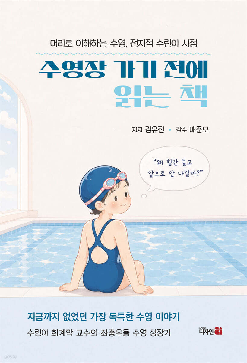 수영장 가기 전에  읽는 책