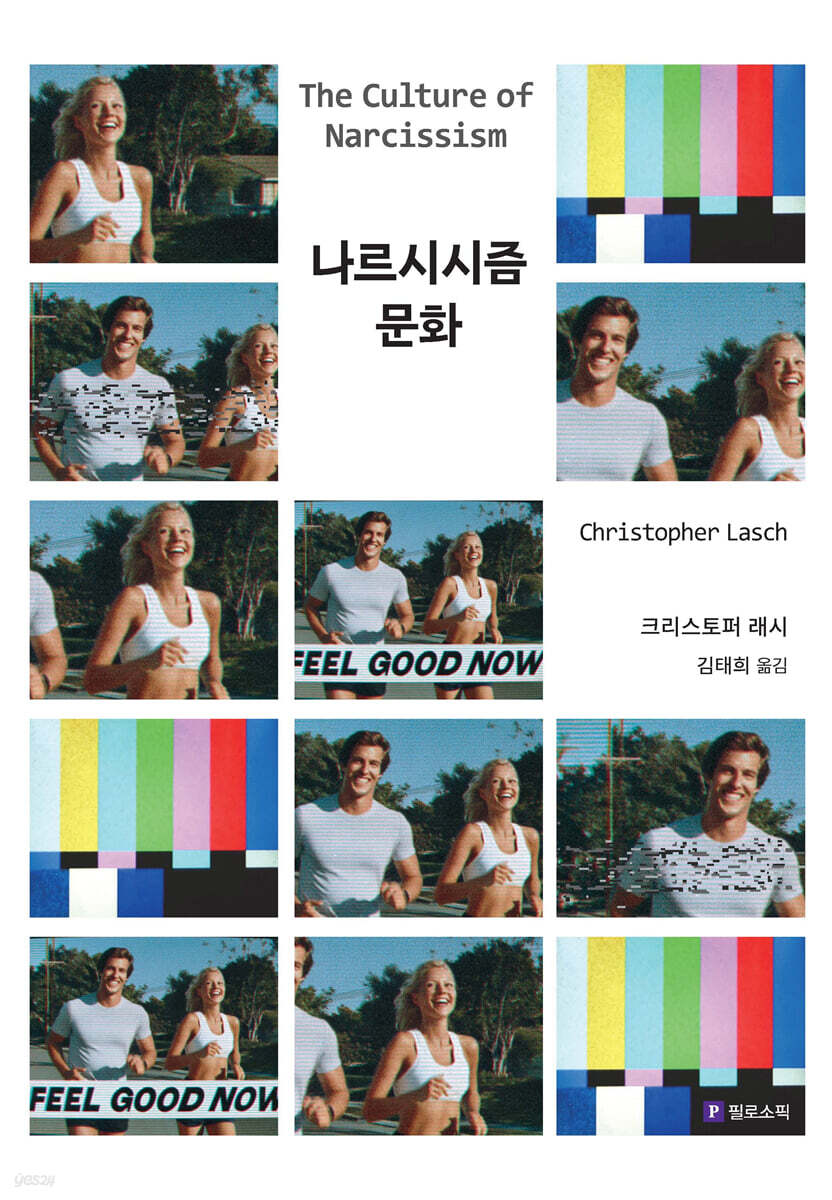 나르시시즘 문화